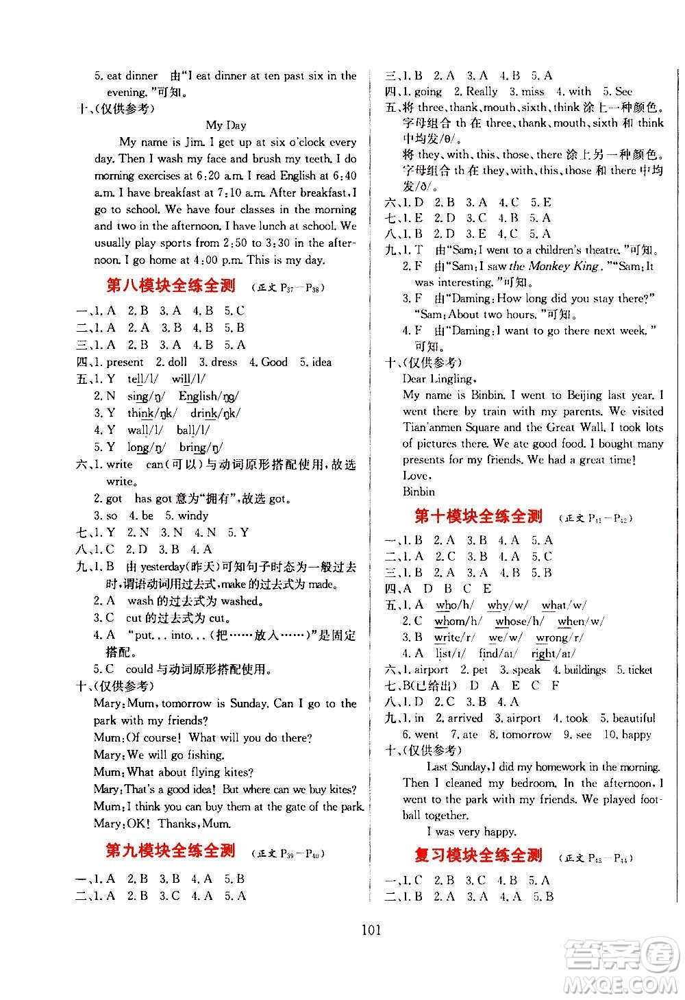 2021小學(xué)教材全練三年級起點五年級英語下外語教研版答案