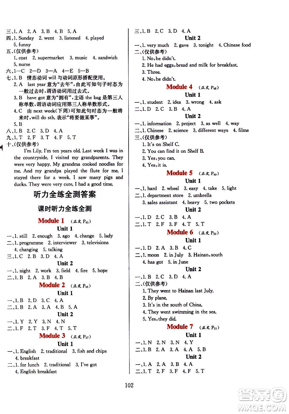 2021小學(xué)教材全練三年級起點五年級英語下外語教研版答案