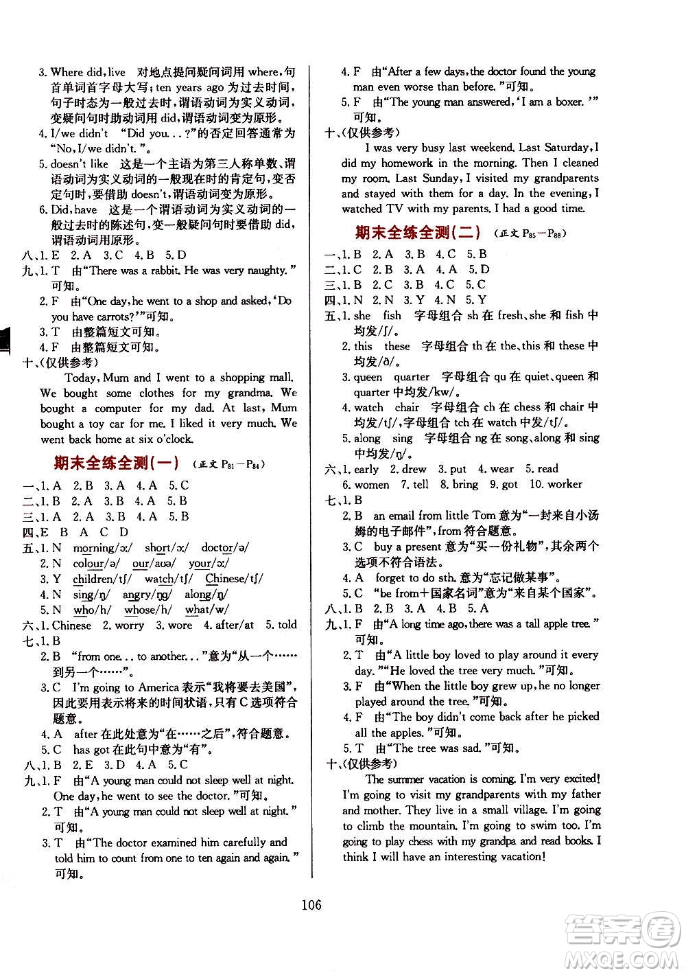 2021小學(xué)教材全練三年級起點五年級英語下外語教研版答案