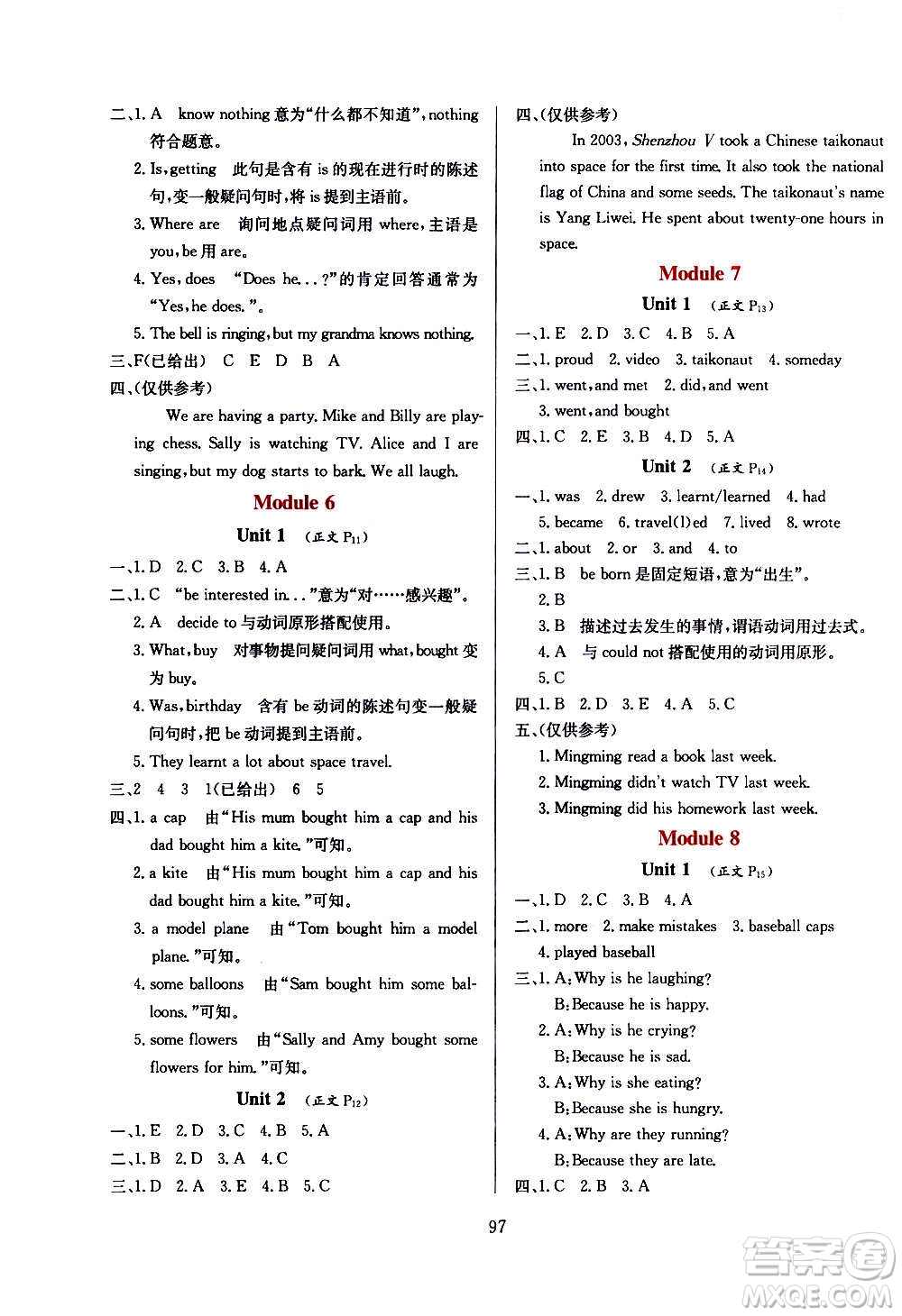 2021小學(xué)教材全練三年級起點(diǎn)六年級英語下外語教研版答案
