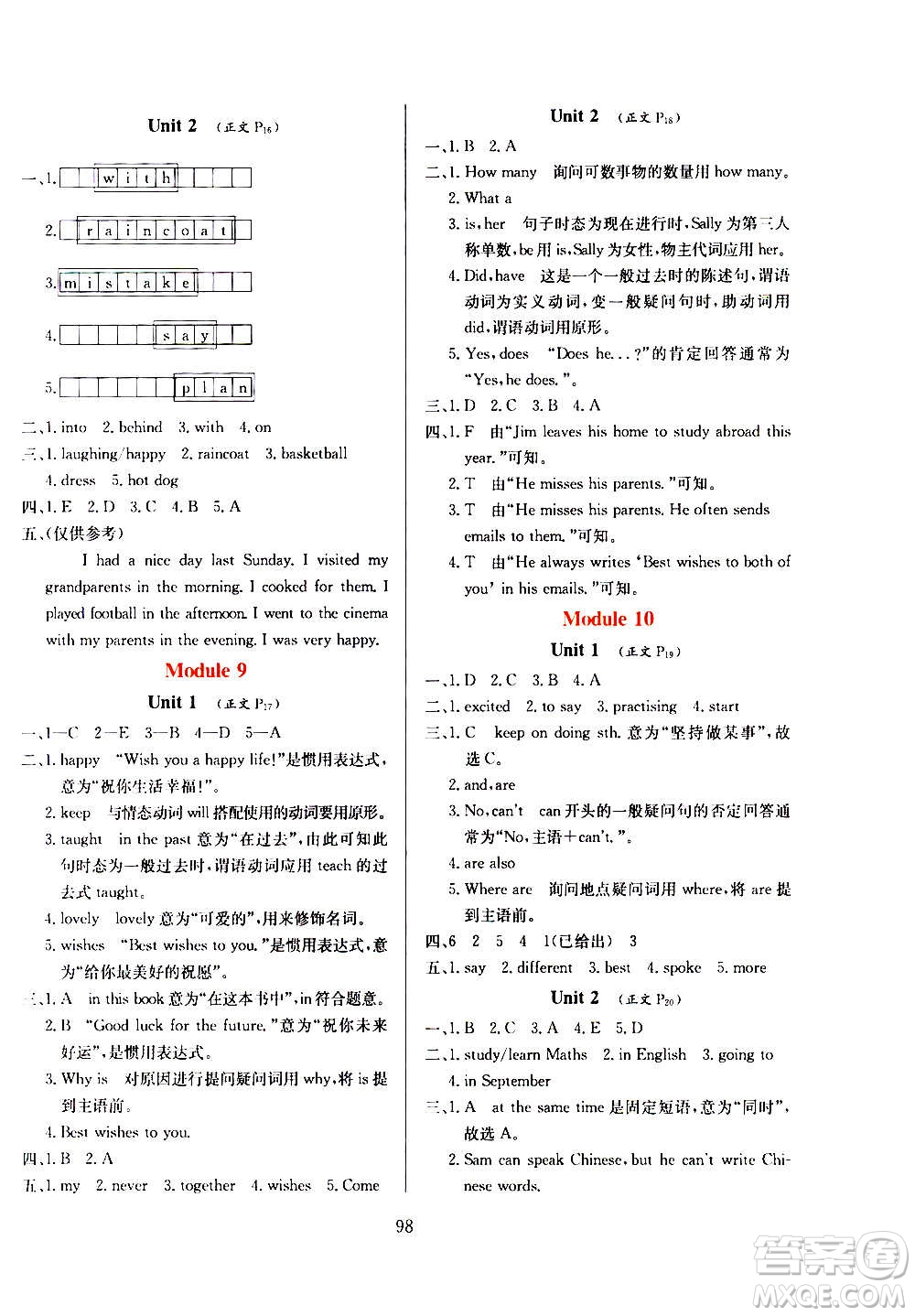 2021小學(xué)教材全練三年級起點(diǎn)六年級英語下外語教研版答案