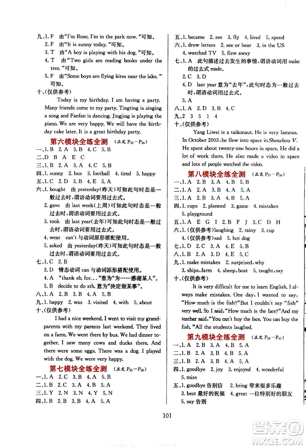 2021小學(xué)教材全練三年級起點(diǎn)六年級英語下外語教研版答案