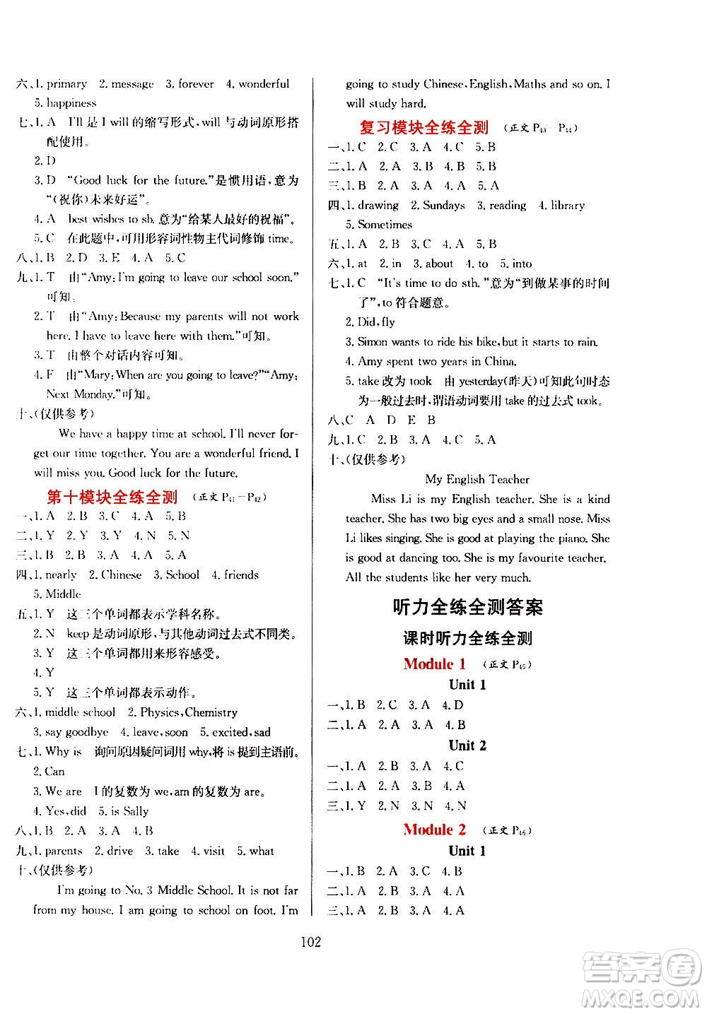 2021小學(xué)教材全練三年級起點(diǎn)六年級英語下外語教研版答案