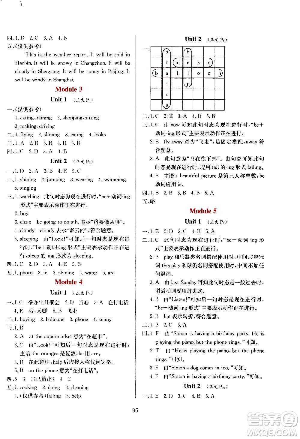 2021小學(xué)教材全練三年級起點(diǎn)六年級英語下外語教研版答案