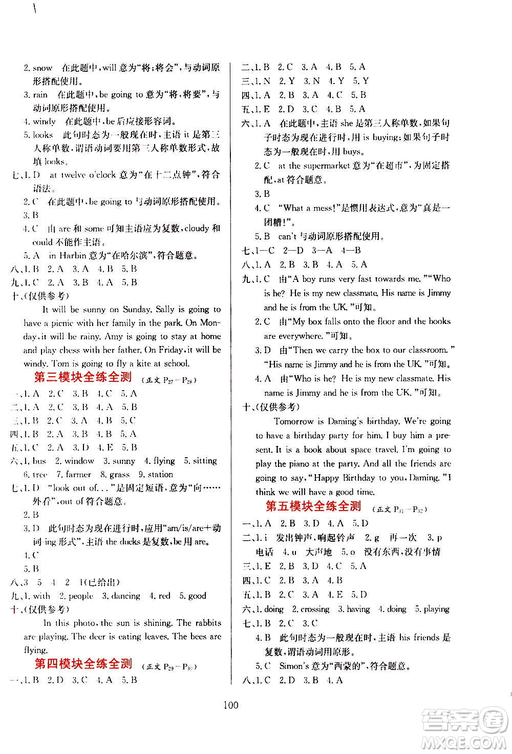 2021小學(xué)教材全練三年級起點(diǎn)六年級英語下外語教研版答案