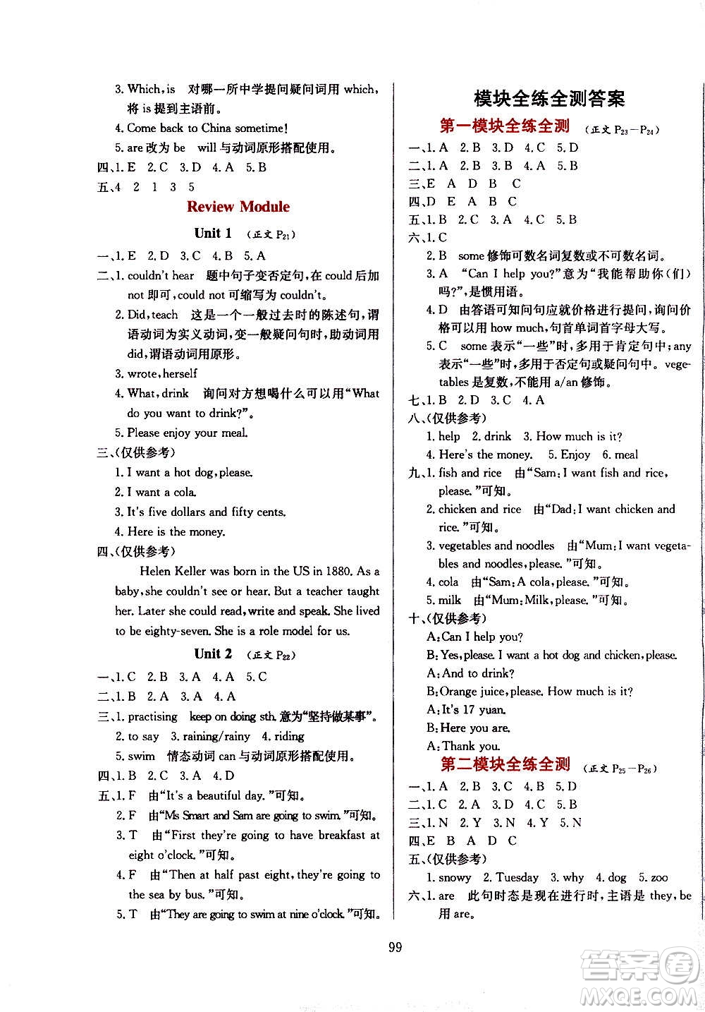 2021小學(xué)教材全練三年級起點(diǎn)六年級英語下外語教研版答案