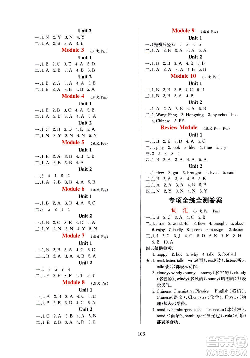 2021小學(xué)教材全練三年級起點(diǎn)六年級英語下外語教研版答案