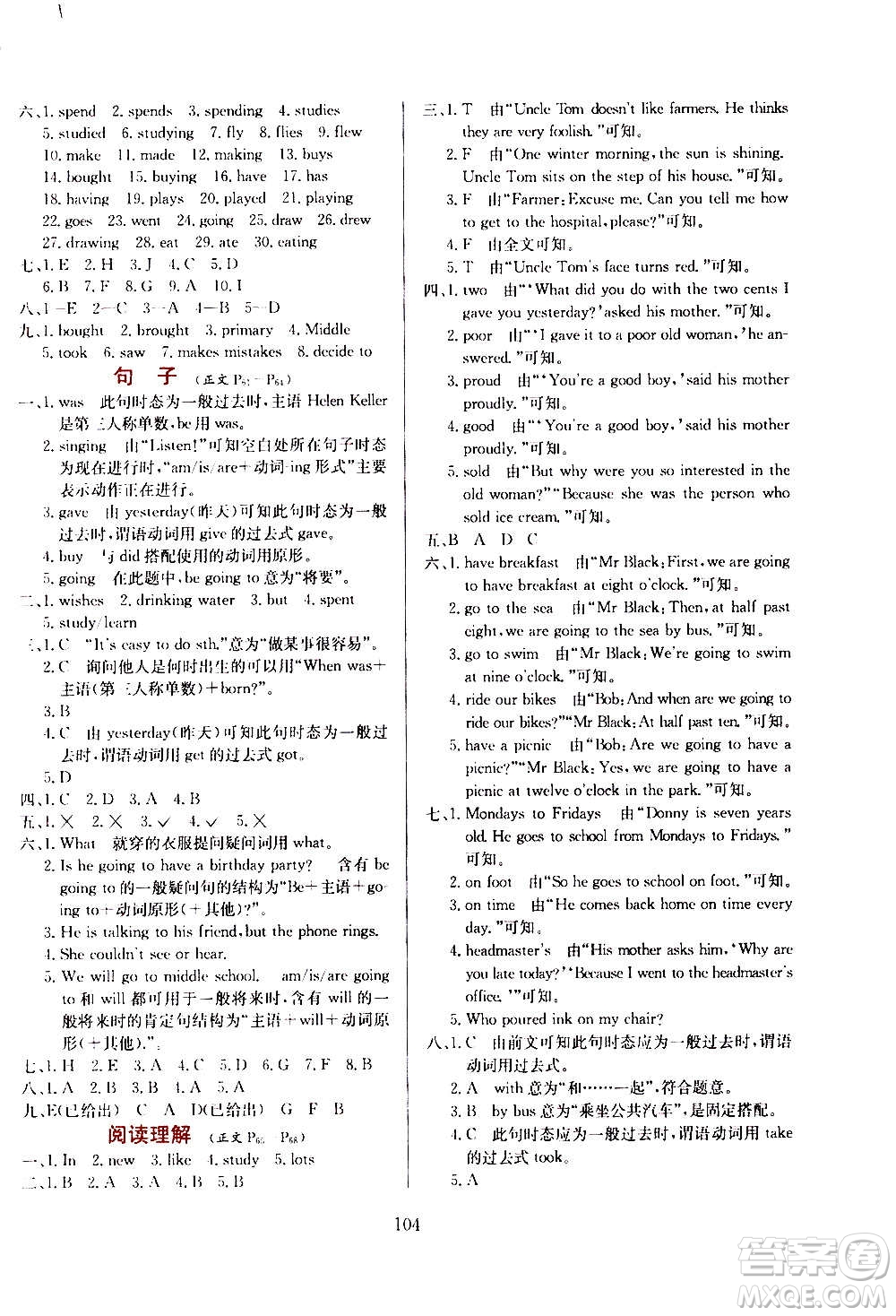 2021小學(xué)教材全練三年級起點(diǎn)六年級英語下外語教研版答案