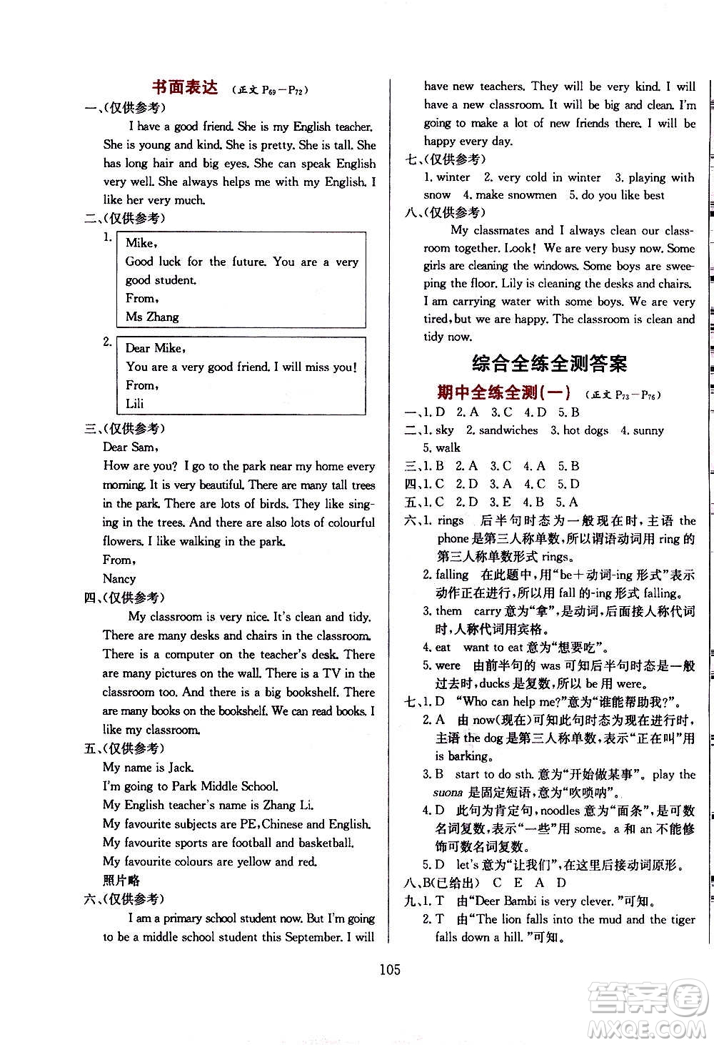 2021小學(xué)教材全練三年級起點(diǎn)六年級英語下外語教研版答案