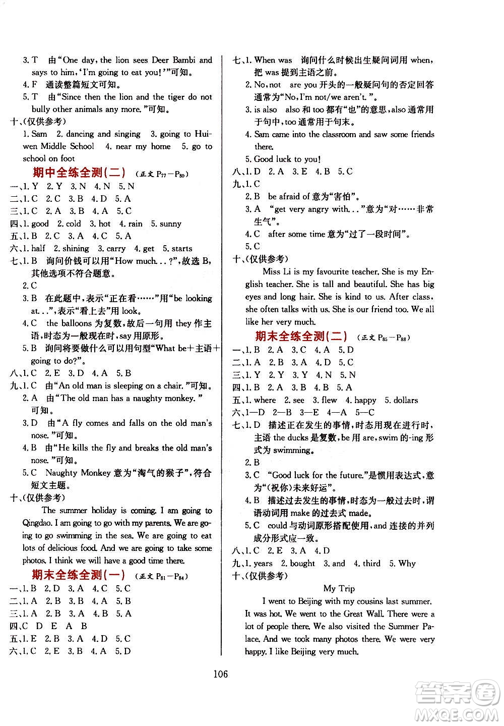 2021小學(xué)教材全練三年級起點(diǎn)六年級英語下外語教研版答案
