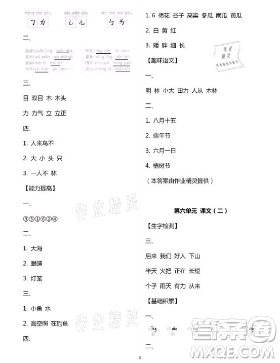 黃山書社2021寒假作業(yè)語(yǔ)文一年級(jí)人教版答案