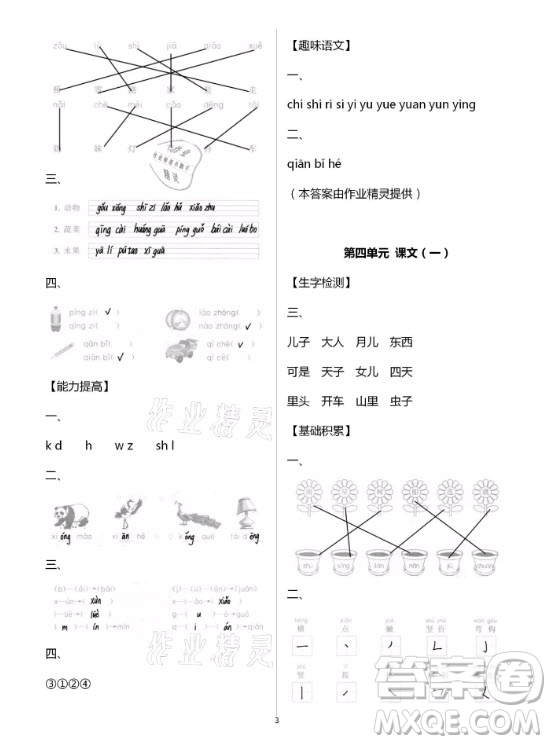 黃山書社2021寒假作業(yè)語(yǔ)文一年級(jí)人教版答案