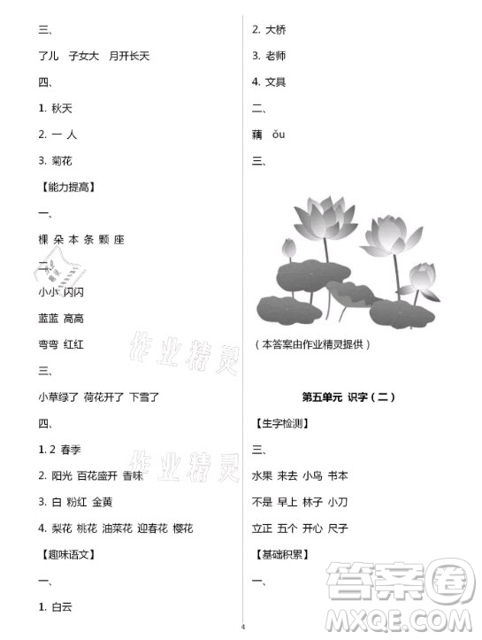 黃山書社2021寒假作業(yè)語(yǔ)文一年級(jí)人教版答案