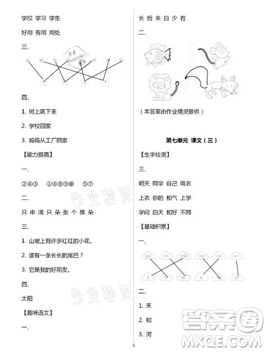 黃山書社2021寒假作業(yè)語(yǔ)文一年級(jí)人教版答案