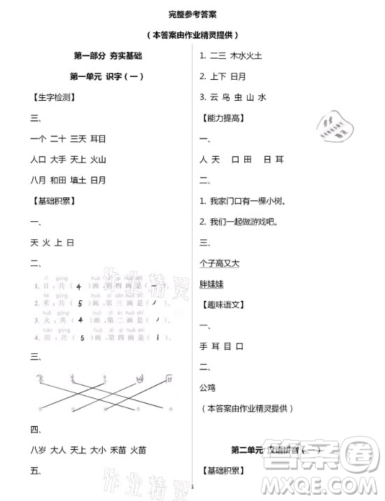 黃山書社2021寒假作業(yè)語(yǔ)文一年級(jí)人教版答案