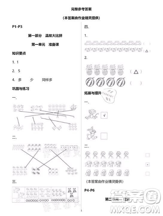 黃山書社2021寒假作業(yè)數(shù)學(xué)一年級人教版答案