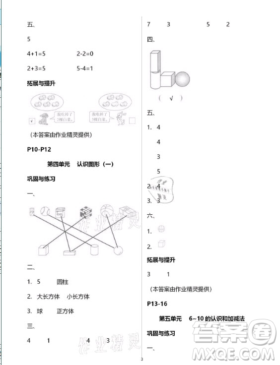黃山書社2021寒假作業(yè)數(shù)學(xué)一年級人教版答案
