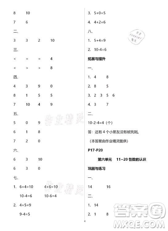 黃山書社2021寒假作業(yè)數(shù)學(xué)一年級人教版答案