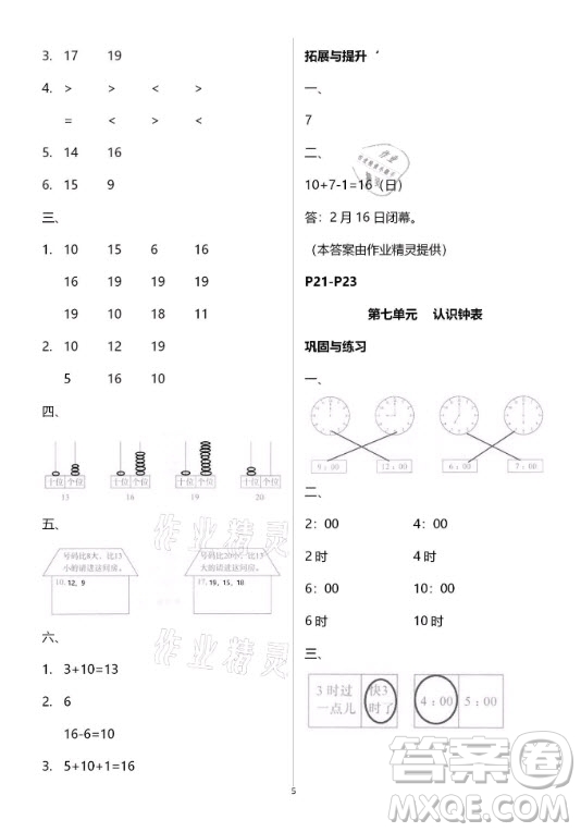 黃山書社2021寒假作業(yè)數(shù)學(xué)一年級人教版答案