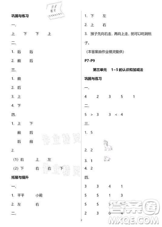 黃山書社2021寒假作業(yè)數(shù)學(xué)一年級人教版答案