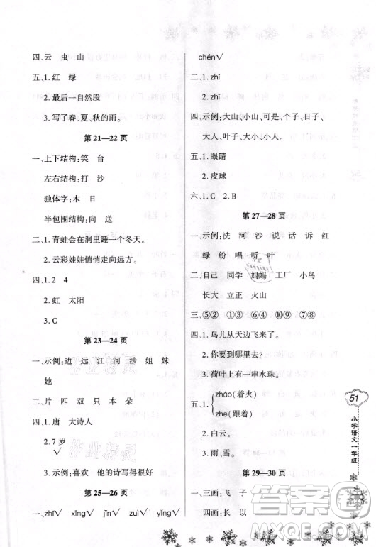 河南電子音像出版社2021新思維寒假作業(yè)小學語文一年級人教版答案