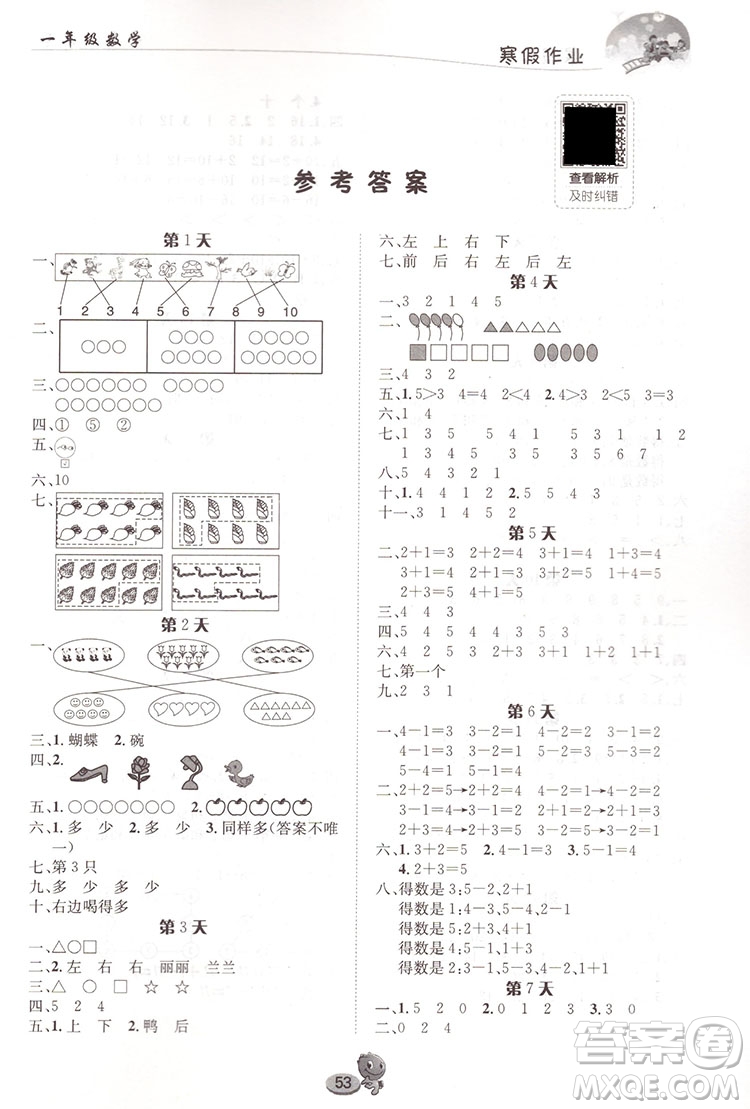 長(zhǎng)江出版社2021寒假作業(yè)數(shù)學(xué)一年級(jí)人教版答案
