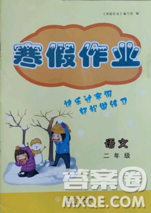 黃山書社2021寒假作業(yè)語文二年級(jí)人教版答案