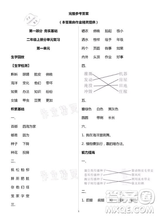 黃山書社2021寒假作業(yè)語文二年級(jí)人教版答案
