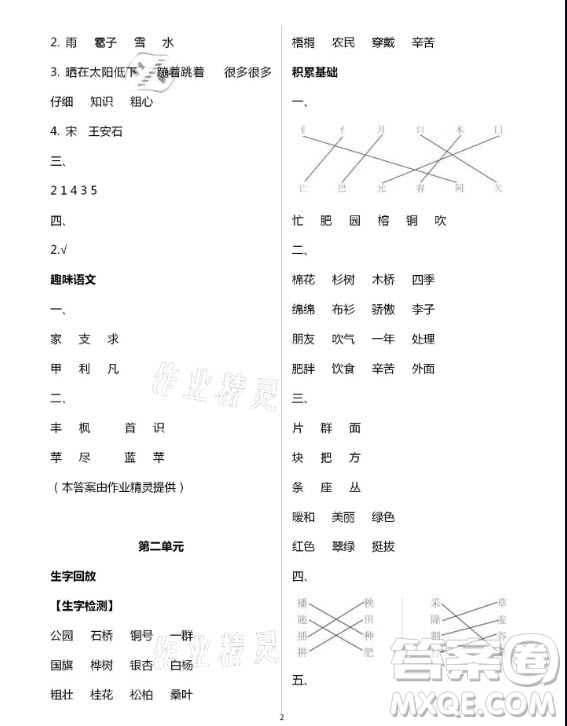 黃山書社2021寒假作業(yè)語文二年級(jí)人教版答案