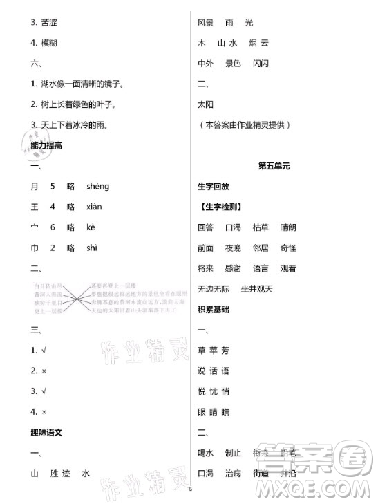 黃山書社2021寒假作業(yè)語文二年級(jí)人教版答案