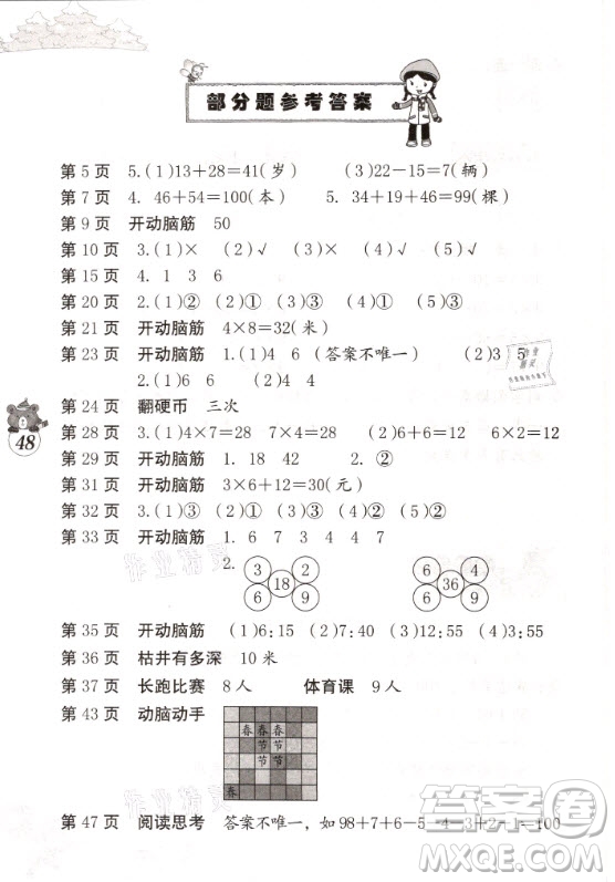 海燕出版社2021數(shù)學(xué)寒假作業(yè)二年級人教版答案