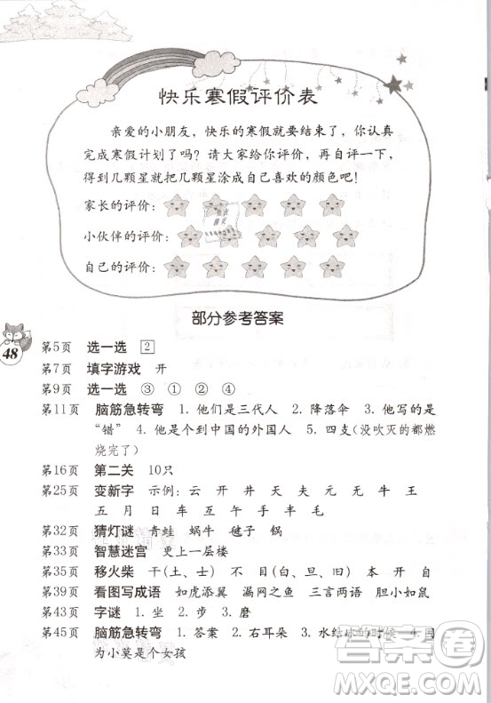 海燕出版社2021語(yǔ)文寒假作業(yè)二年級(jí)人教版答案