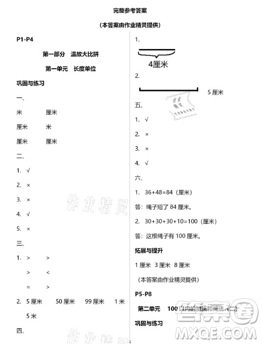 黃山書社2021寒假作業(yè)數(shù)學(xué)二年級(jí)人教版答案