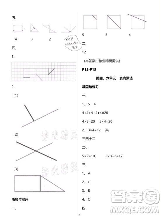 黃山書社2021寒假作業(yè)數(shù)學(xué)二年級(jí)人教版答案