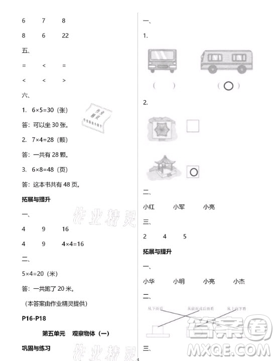 黃山書社2021寒假作業(yè)數(shù)學(xué)二年級(jí)人教版答案