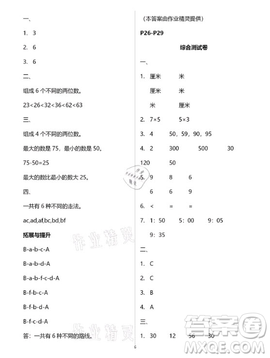 黃山書社2021寒假作業(yè)數(shù)學(xué)二年級(jí)人教版答案
