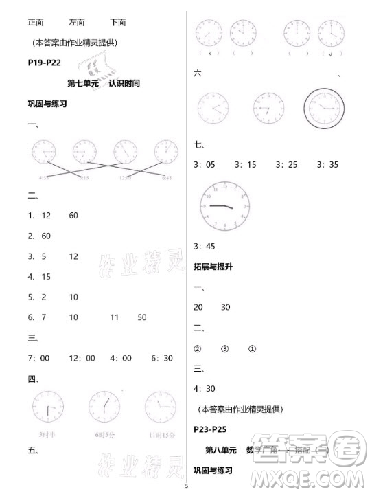 黃山書社2021寒假作業(yè)數(shù)學(xué)二年級(jí)人教版答案