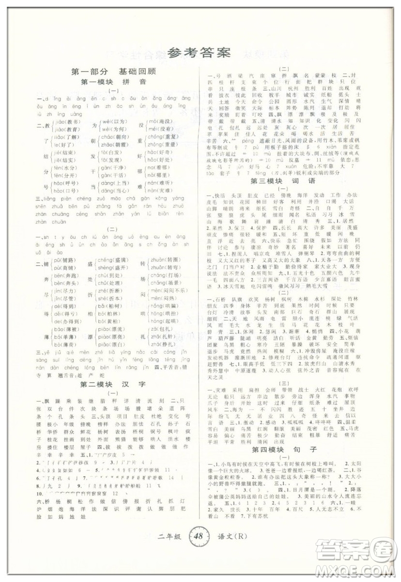 安徽人民出版社2021第三學(xué)期寒假銜接二年級(jí)語文人教版答案