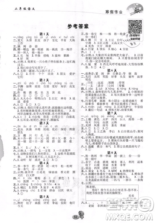 長(zhǎng)江出版社2021寒假作業(yè)語(yǔ)文二年級(jí)人教版答案