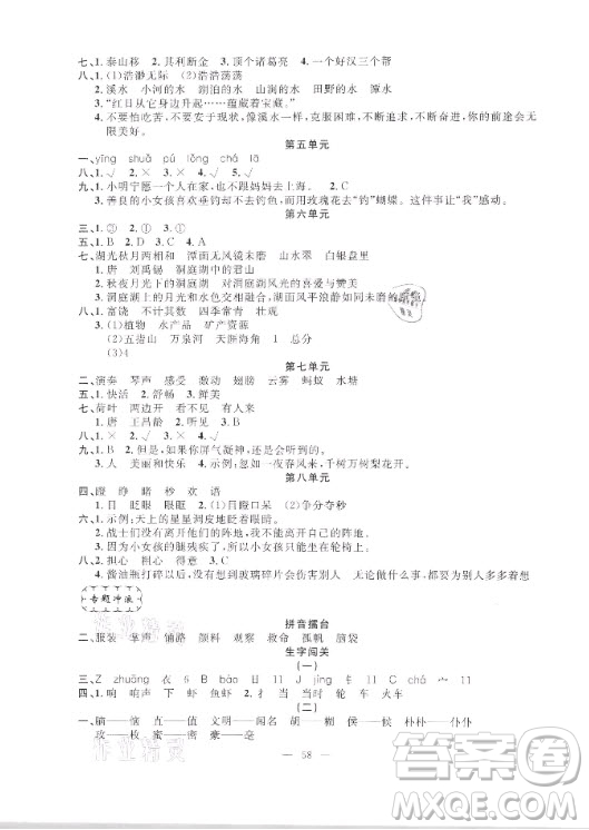 新疆青少年出版社2021寒假作業(yè)語(yǔ)文三年級(jí)人教版答案