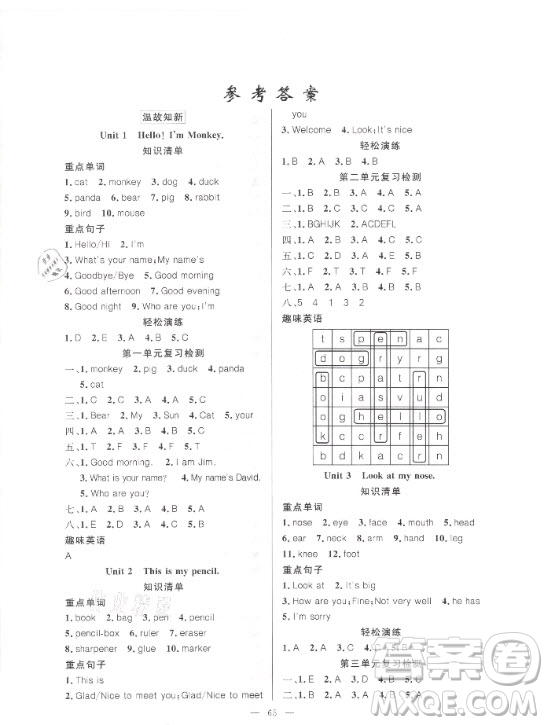 新疆青少年出版社2021寒假作業(yè)英語三年級(jí)人教精通版答案