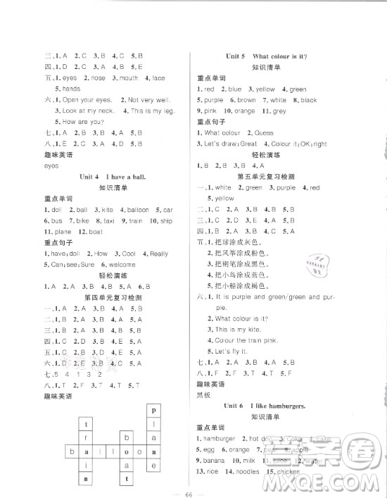 新疆青少年出版社2021寒假作業(yè)英語三年級(jí)人教精通版答案