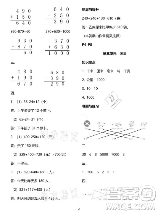 黃山書社2021寒假作業(yè)數(shù)學(xué)三年級人教版答案