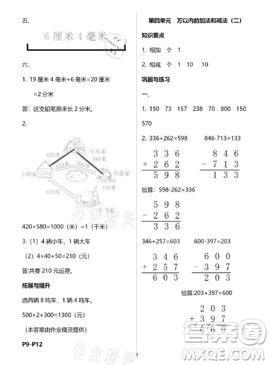 黃山書社2021寒假作業(yè)數(shù)學(xué)三年級人教版答案