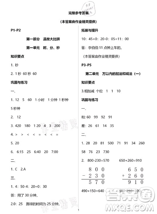 黃山書社2021寒假作業(yè)數(shù)學(xué)三年級人教版答案