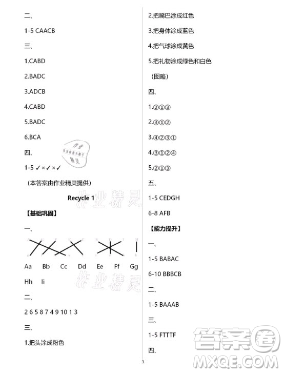黃山書社2021寒假作業(yè)英語三年級人教版答案