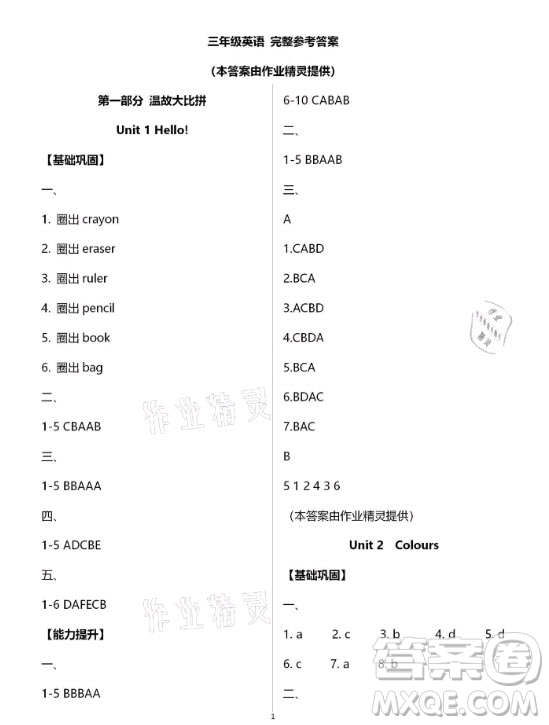 黃山書社2021寒假作業(yè)英語三年級人教版答案