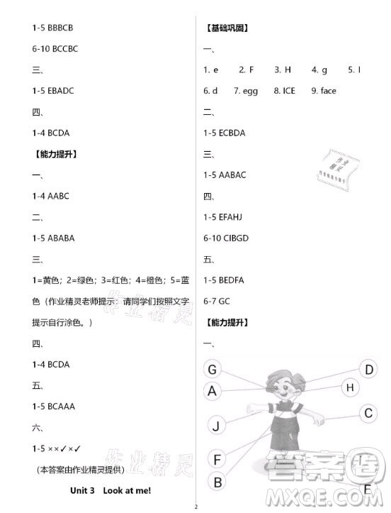 黃山書社2021寒假作業(yè)英語三年級人教版答案