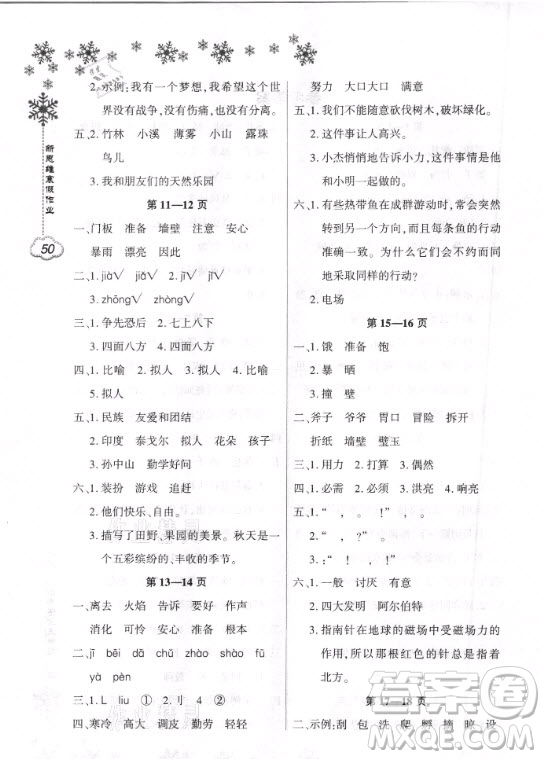 河南電子音像出版社2021新思維寒假作業(yè)小學(xué)語文三年級人教版答案