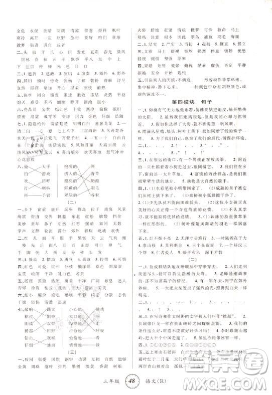 安徽人民出版社2021第三學(xué)期寒假銜接三年級(jí)語文人教版答案